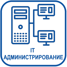 Администрирование